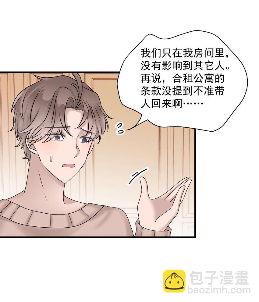 非賣品 - 08.第8話 被撞見 - 4