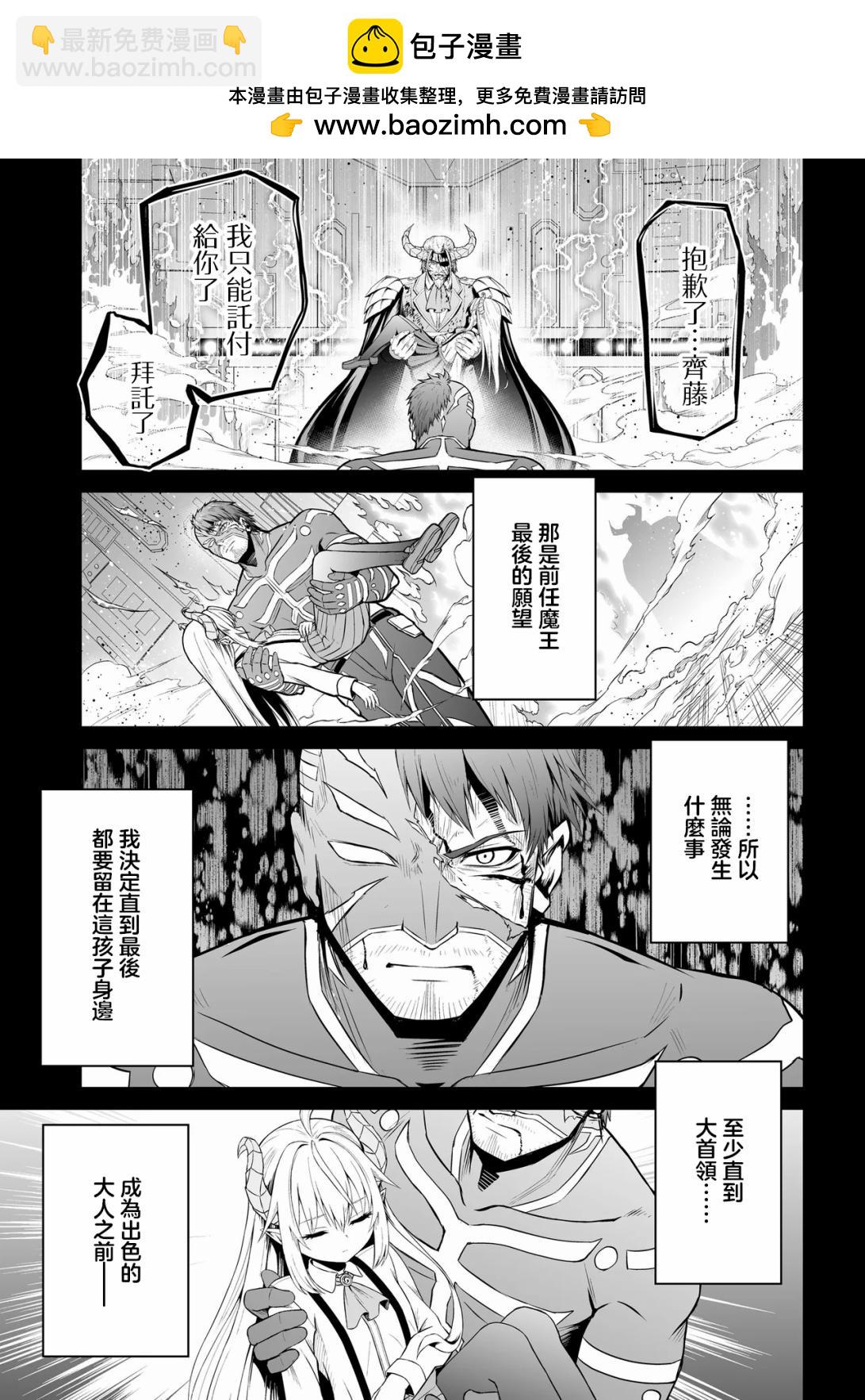 廢萌蘿莉大首領和她的大叔部下 - 第1.1話 - 2