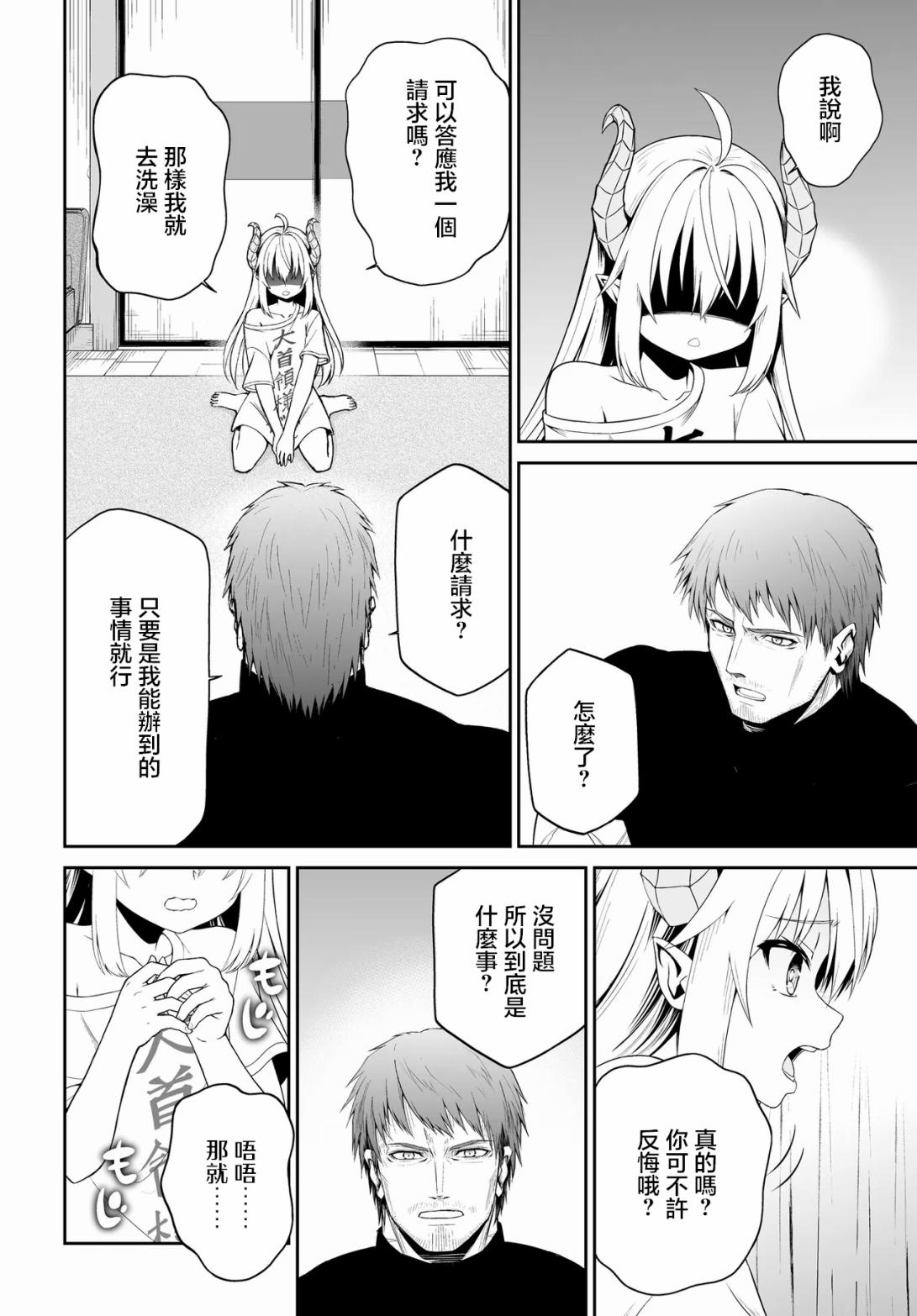 廢萌蘿莉大首領和她的大叔部下 - 第1.1話 - 3