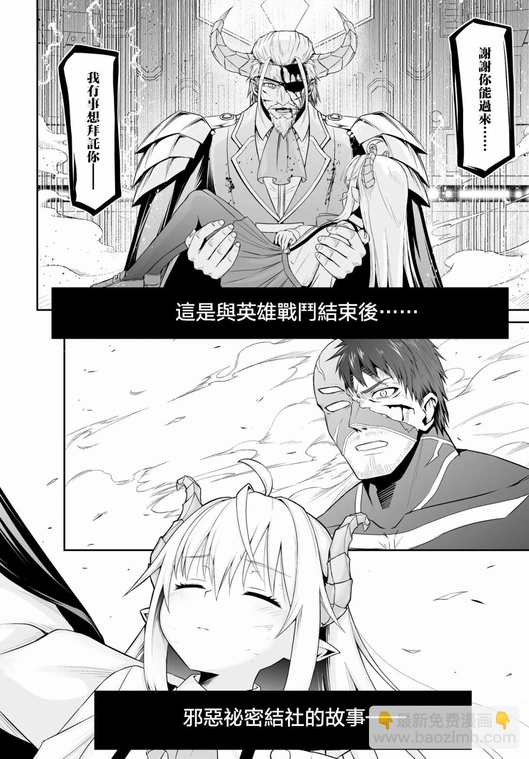 廢萌蘿莉大首領和她的大叔部下 - 第1.1話 - 3
