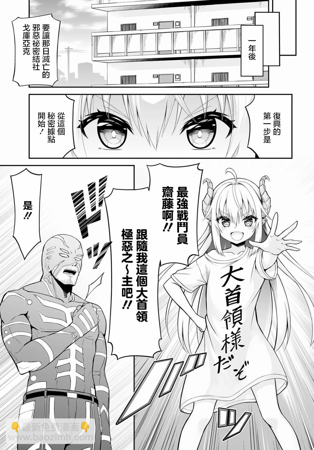 廢萌蘿莉大首領和她的大叔部下 - 第1.1話 - 4