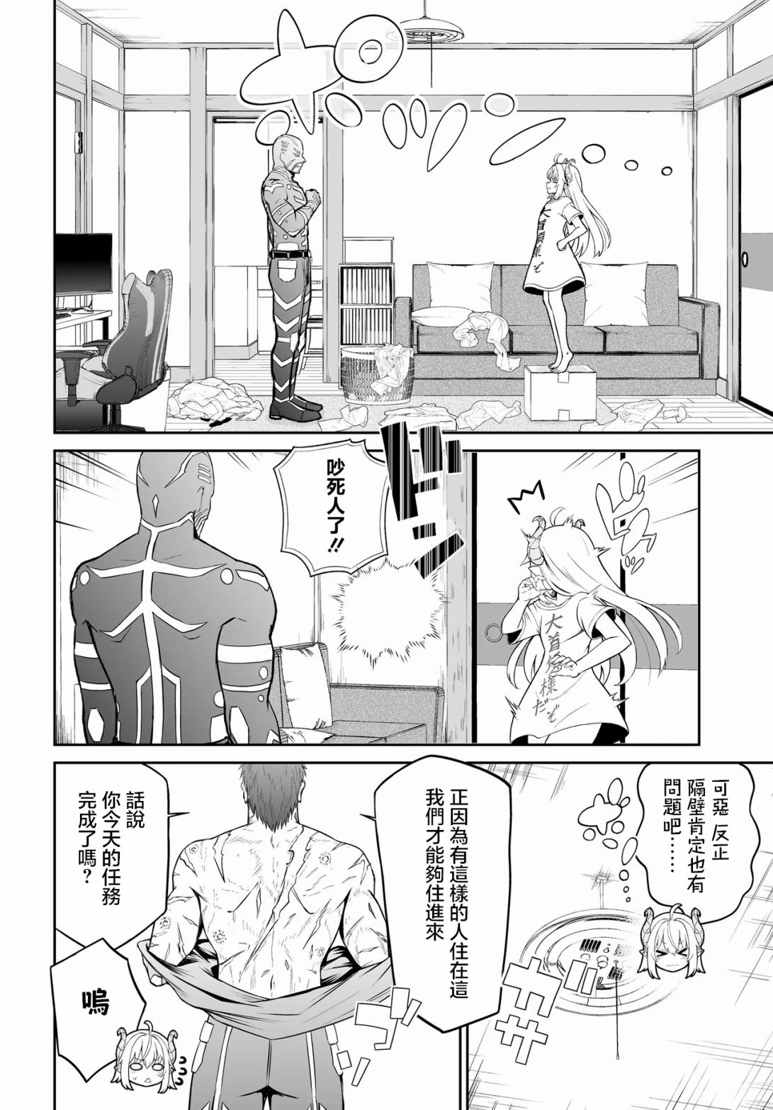 廢萌蘿莉大首領和她的大叔部下 - 第1.1話 - 1