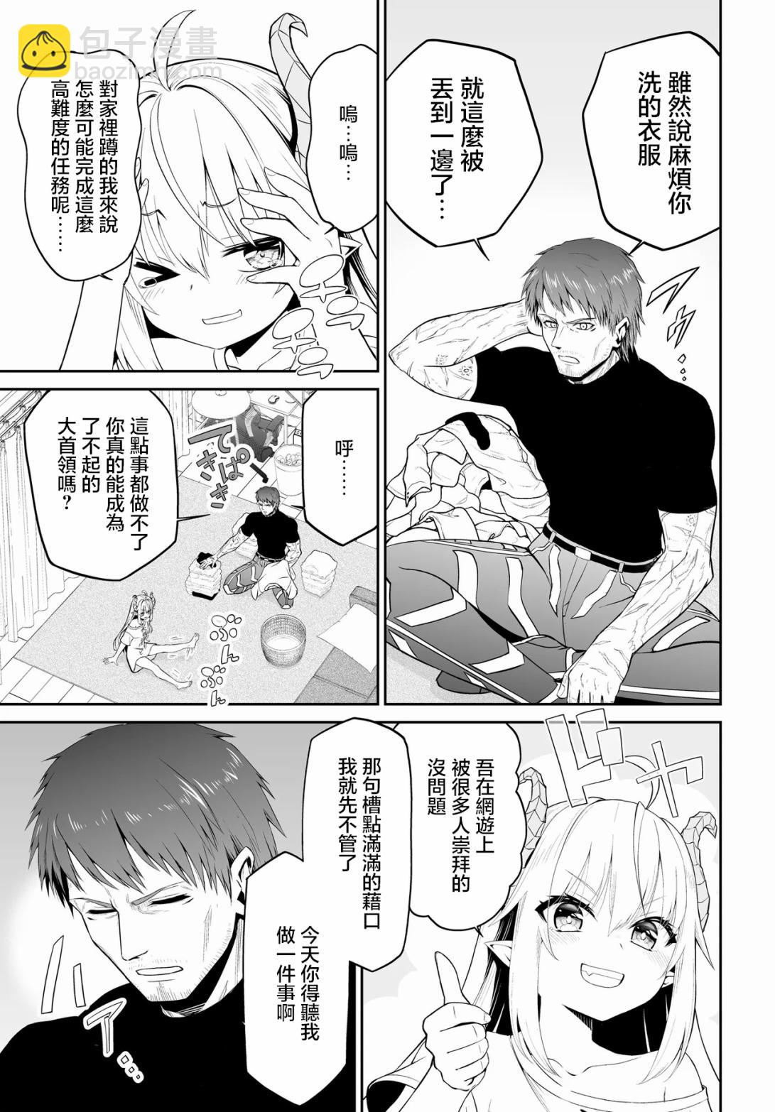 廢萌蘿莉大首領和她的大叔部下 - 第1.1話 - 2