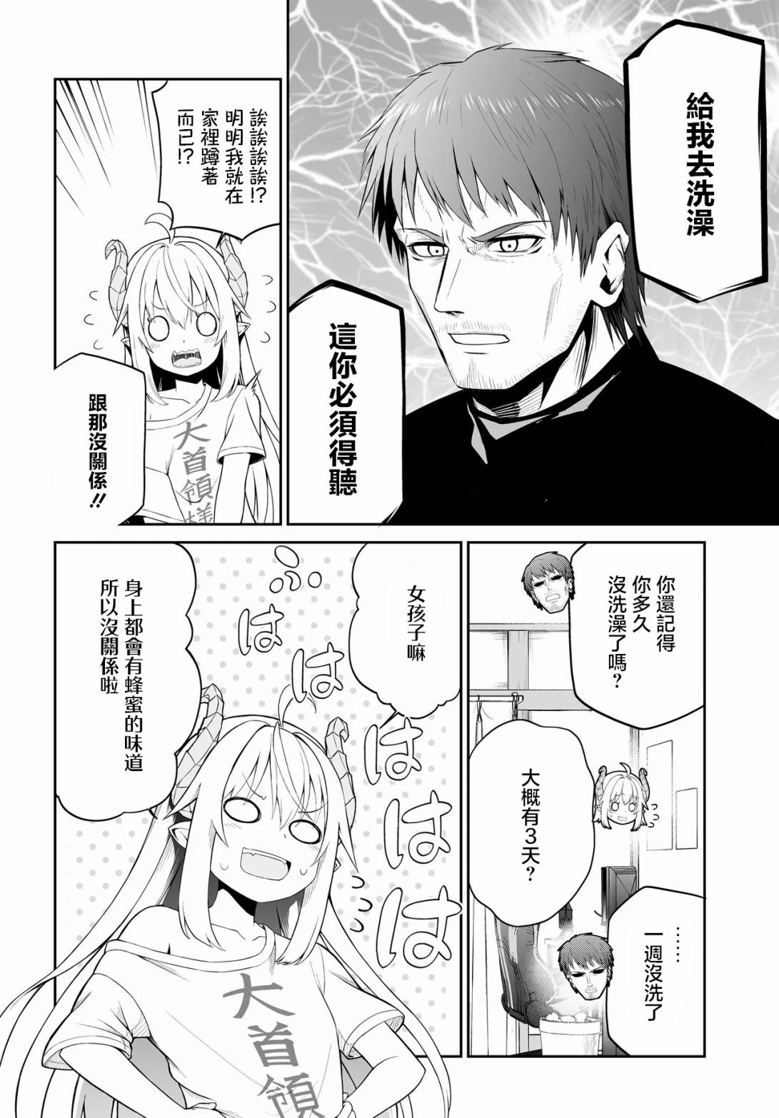 廢萌蘿莉大首領和她的大叔部下 - 第1.1話 - 3