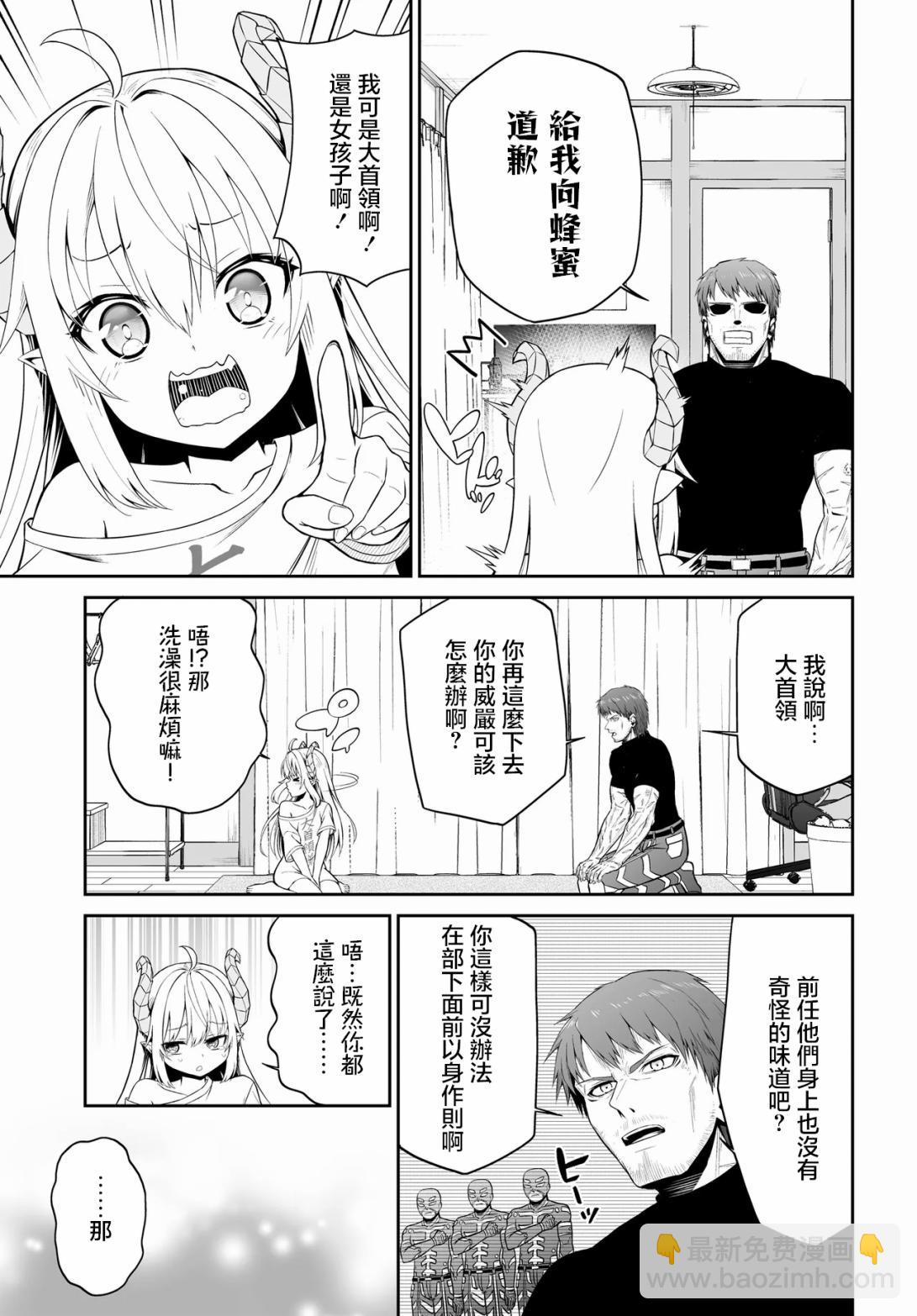 廢萌蘿莉大首領和她的大叔部下 - 第1.1話 - 4