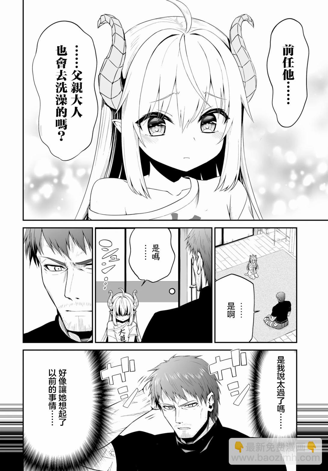 廢萌蘿莉大首領和她的大叔部下 - 第1.1話 - 1
