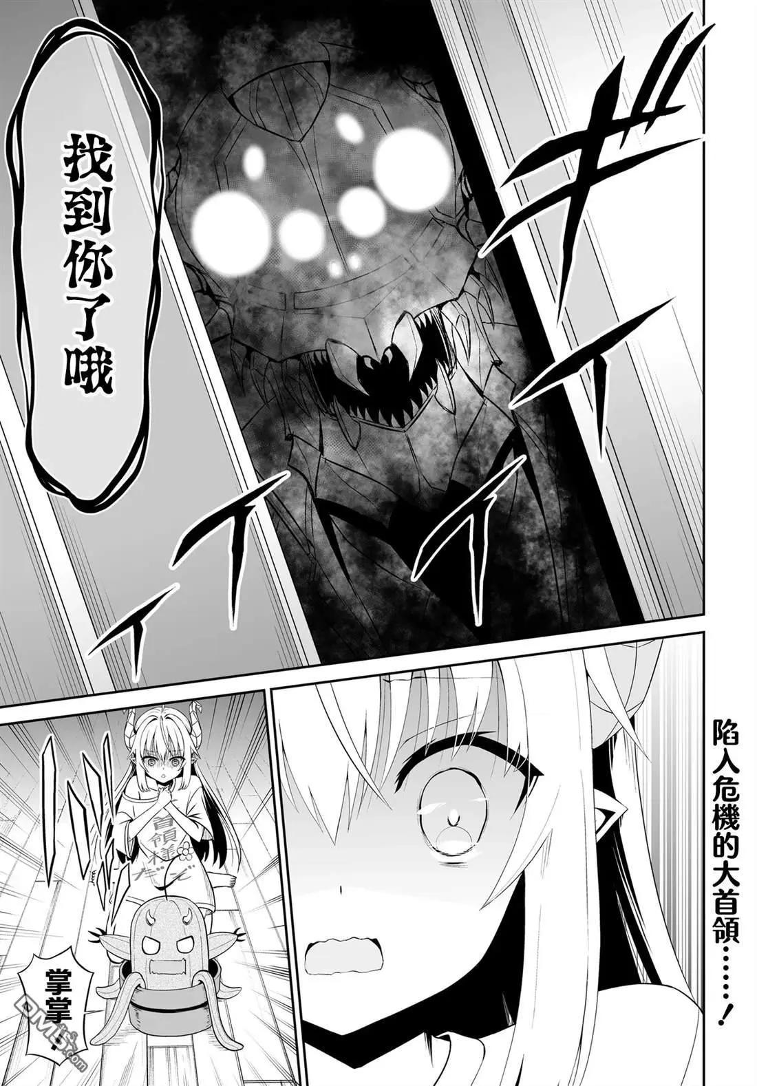 廢萌蘿莉大首領和她的大叔部下 - 第4.2話 - 1