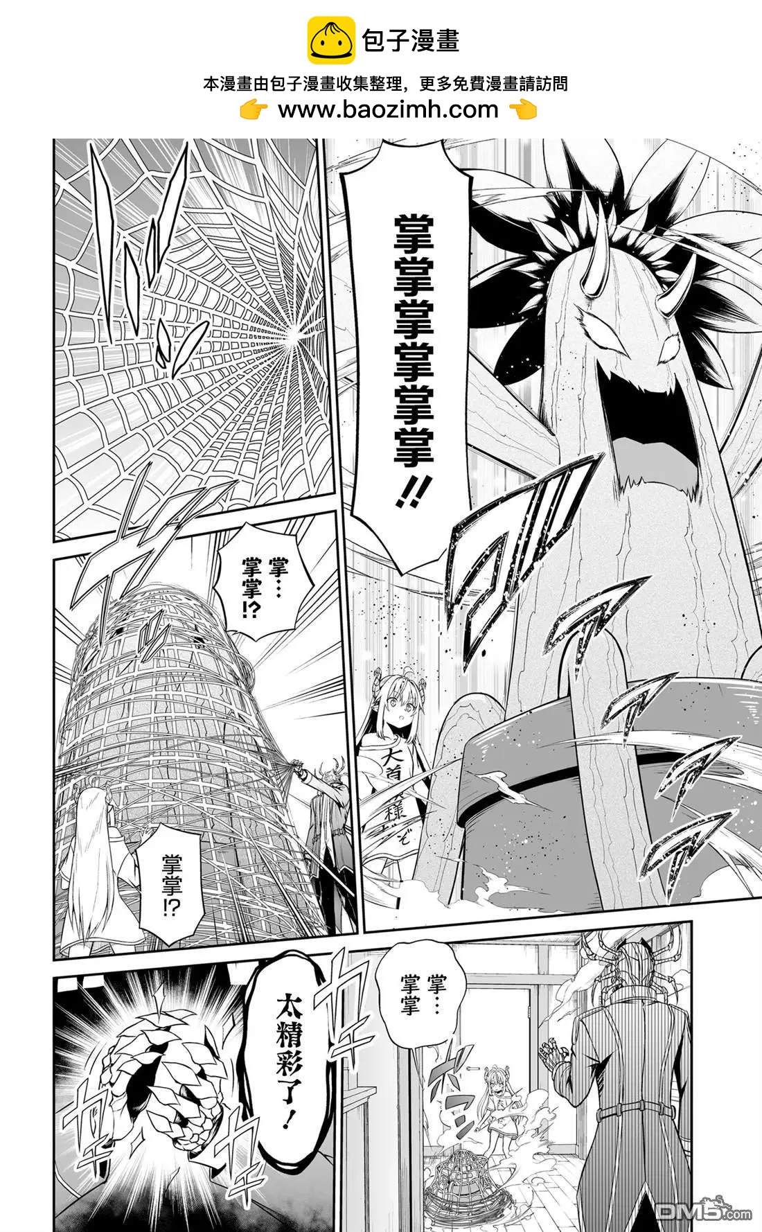 廢萌蘿莉大首領和她的大叔部下 - 第4.2話 - 2