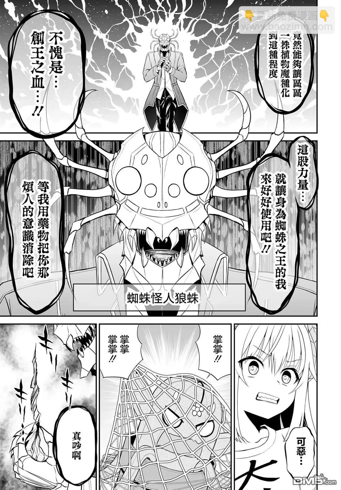 廢萌蘿莉大首領和她的大叔部下 - 第4.2話 - 1