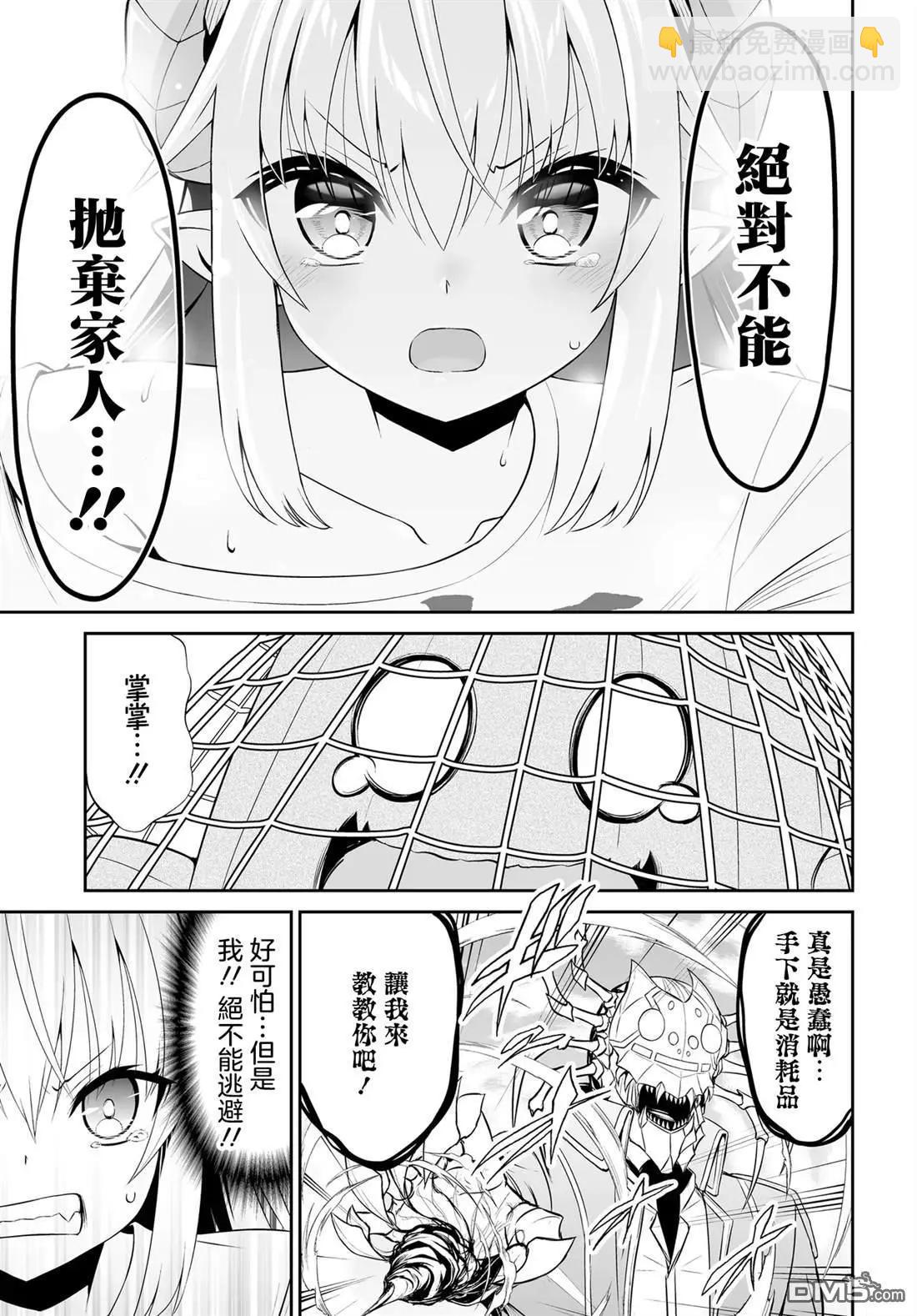 廢萌蘿莉大首領和她的大叔部下 - 第4.2話 - 1