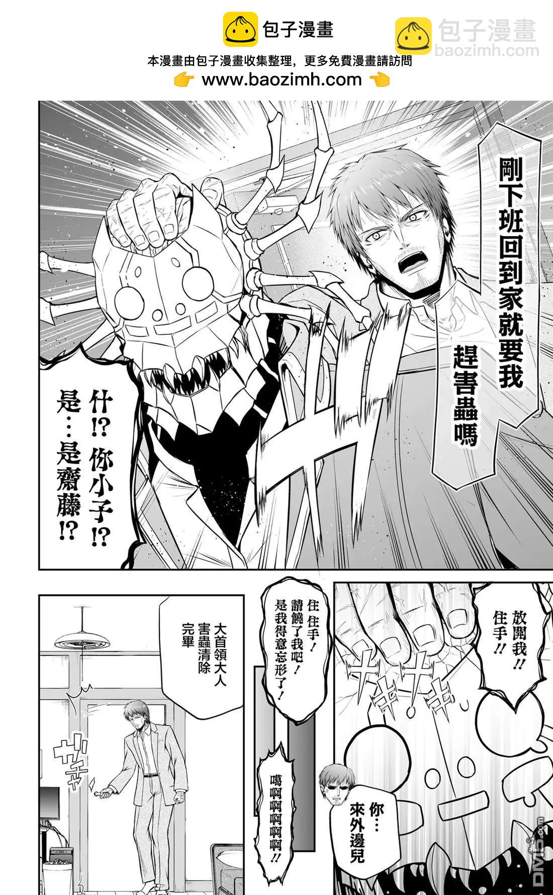 廢萌蘿莉大首領和她的大叔部下 - 第4.2話 - 2