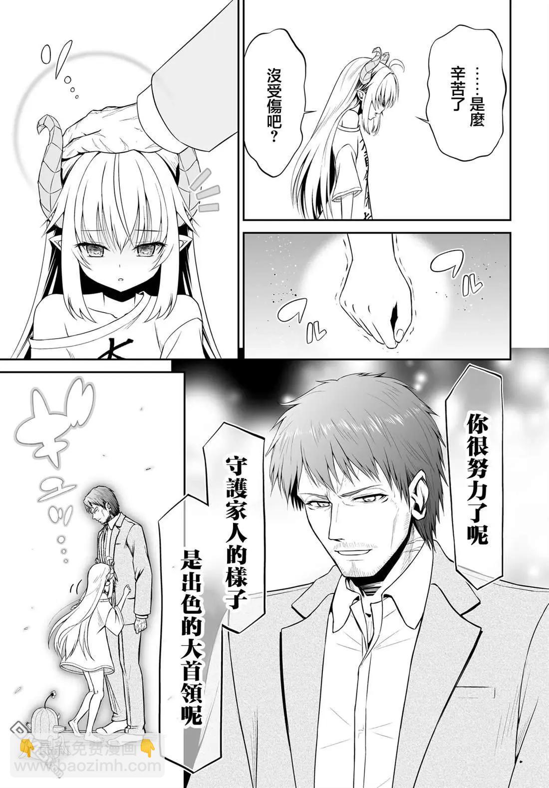 廢萌蘿莉大首領和她的大叔部下 - 第4.2話 - 1
