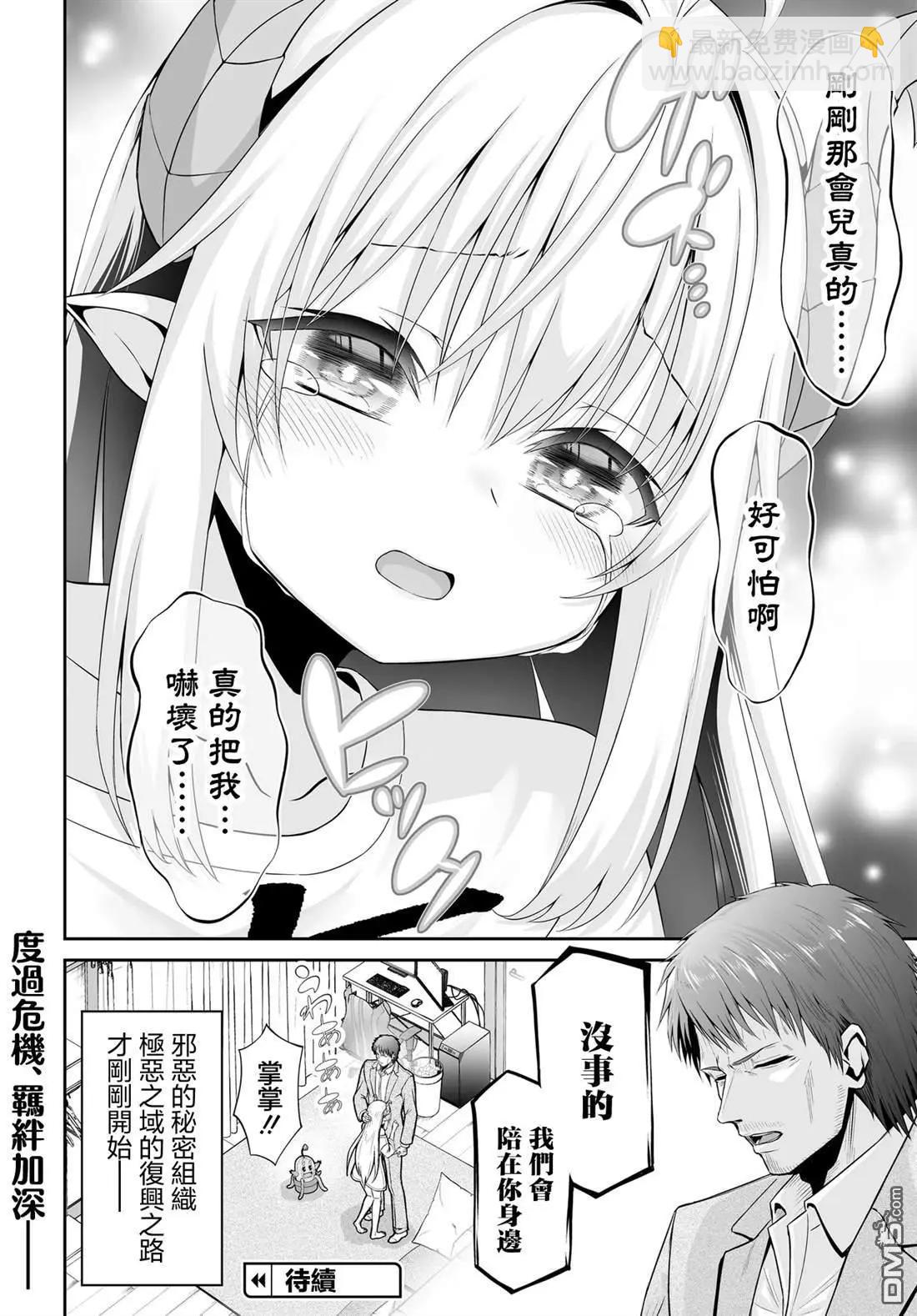 廢萌蘿莉大首領和她的大叔部下 - 第4.2話 - 2