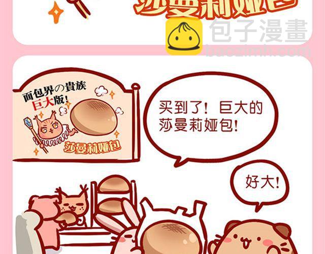 是谁动了我的了面包-第11话