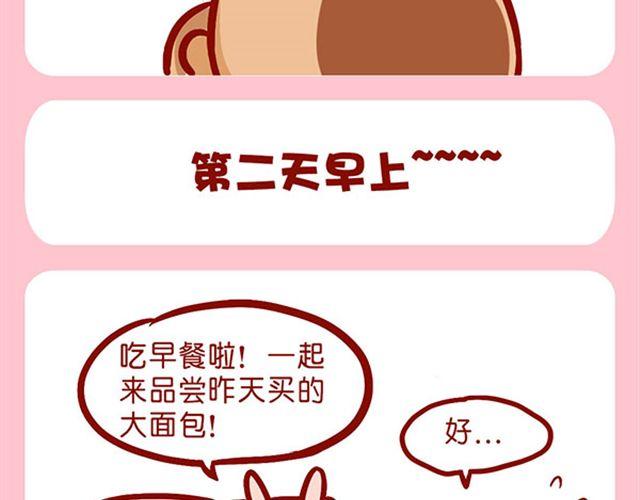 是谁动了我的了面包-第11话