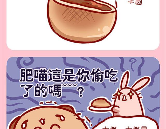 是谁动了我的了面包-第11话