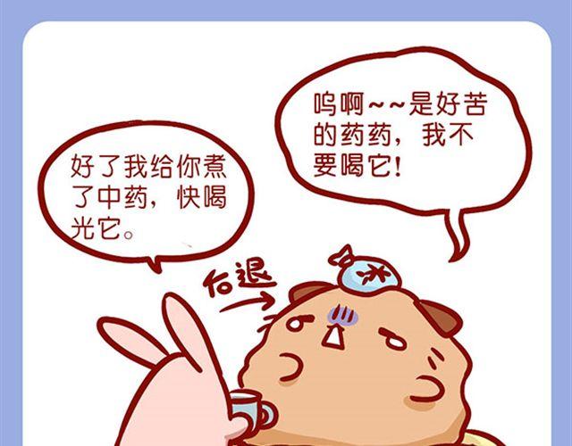 是谁动了我的了面包-第11话