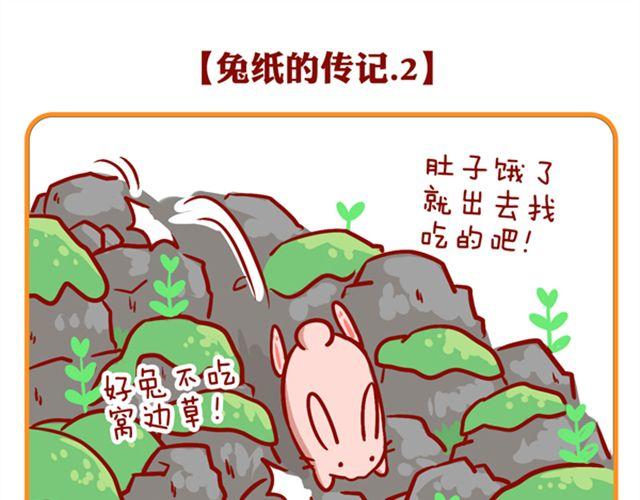 如何养成一只吃肉的兔纸-第13话