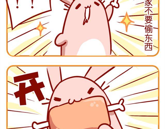 如何养成一只吃肉的兔纸-第13话