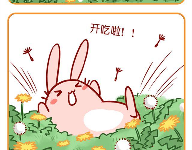 如何养成一只吃肉的兔纸-第13话