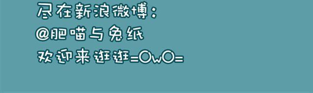 如何养成一只吃肉的兔纸-第13话