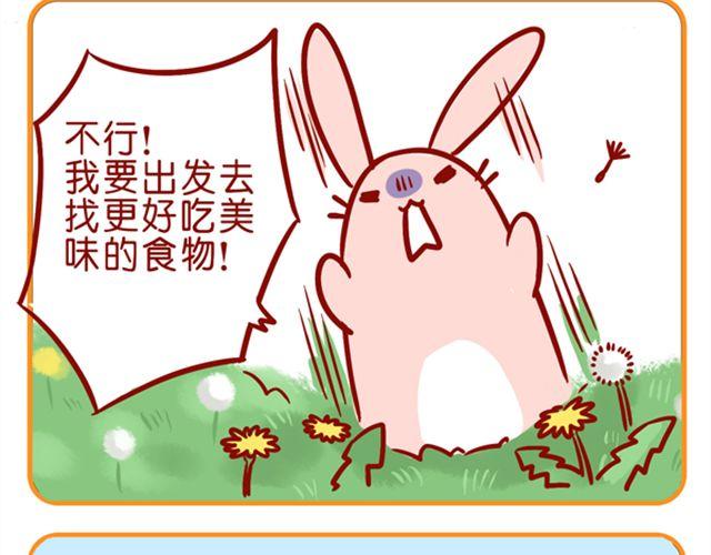 如何养成一只吃肉的兔纸-第13话