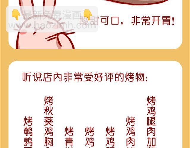 肥喵与兔纸觅食记-第17话