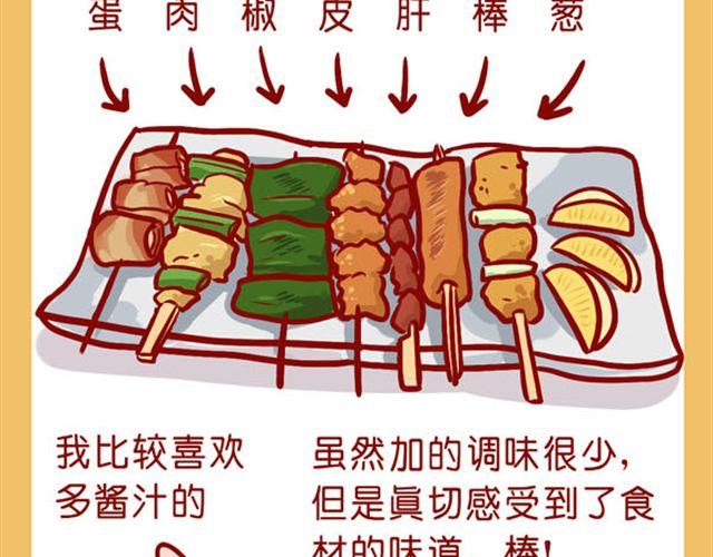 肥喵与兔纸觅食记-第17话