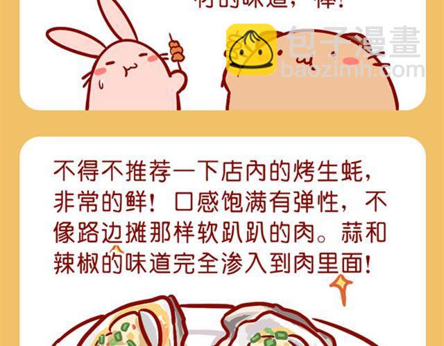 肥喵与兔纸觅食记-第17话