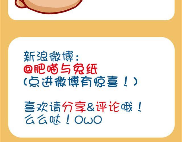 肥喵与兔纸觅食记-第17话