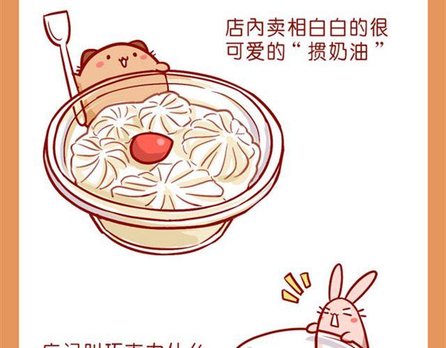 肥喵与兔纸觅食记-第17话