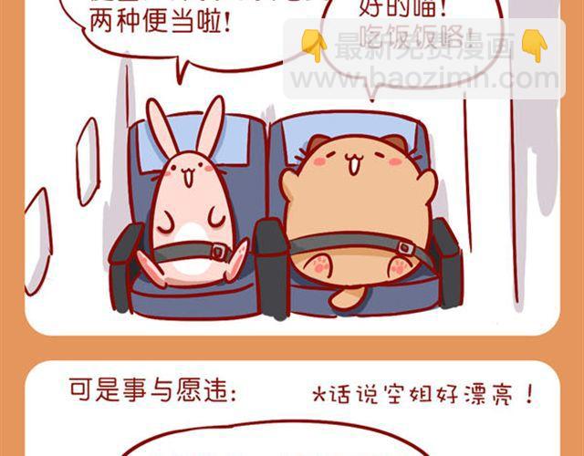 肥喵与兔纸觅食记-第17话