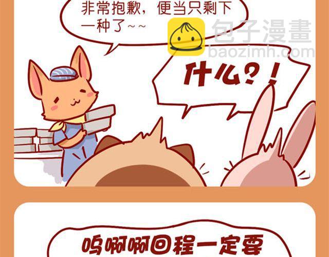 肥喵与兔纸觅食记-第17话