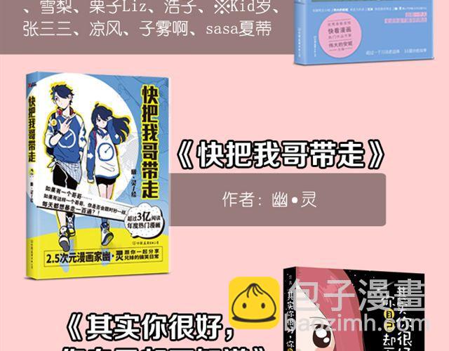 肥喵与兔纸觅食记-第17话