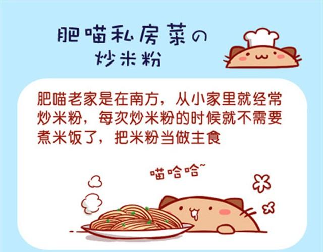肥喵私房菜-第3话