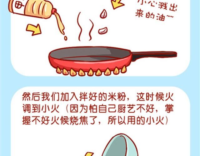 肥喵私房菜-第3话