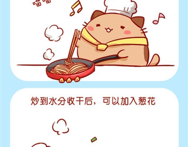 肥喵私房菜-第3话