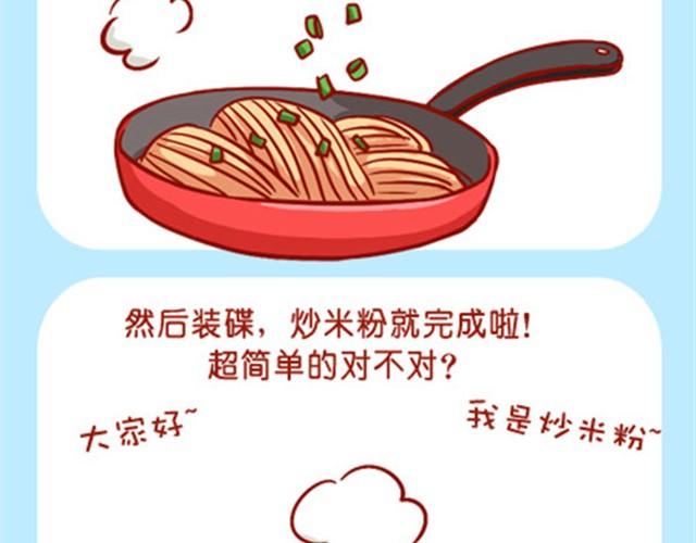 肥喵私房菜-第3话