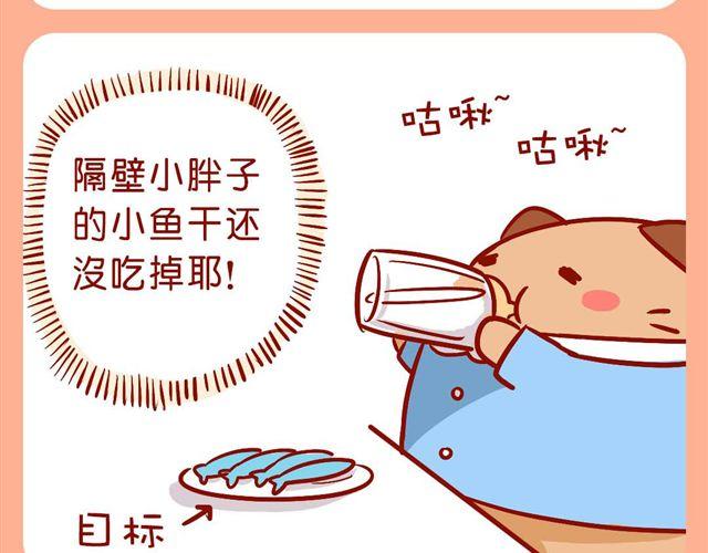 肥肥幼儿园-第21话