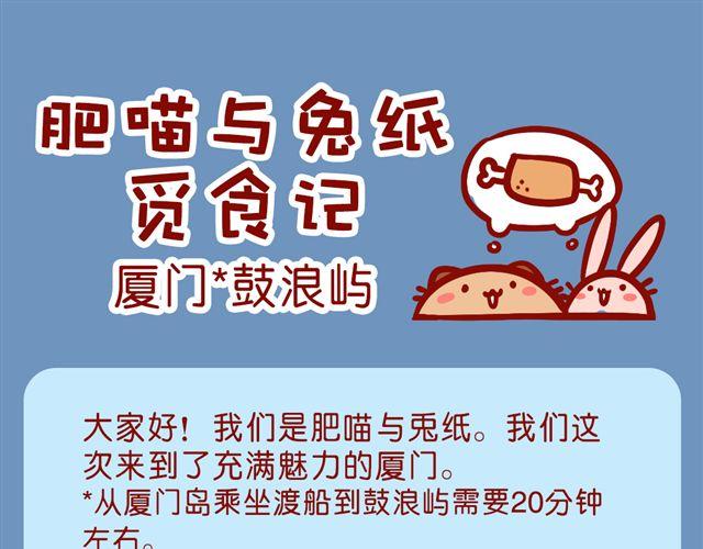 肥喵與兔紙 - 胖砸！快減肥！ - 5