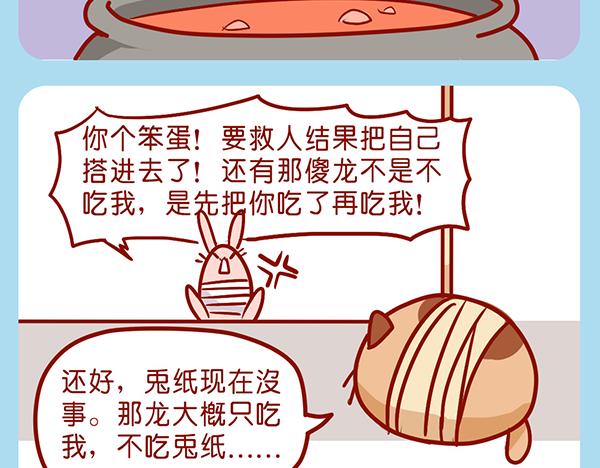 肥喵仙境奇遇-第25话