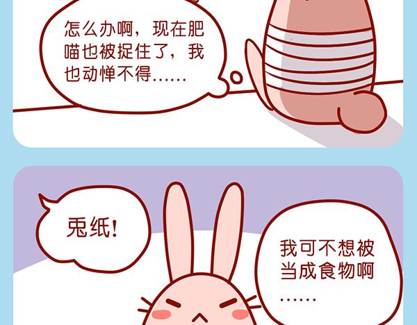 肥喵仙境奇遇-第25话