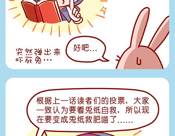 肥喵仙境奇遇-第25话