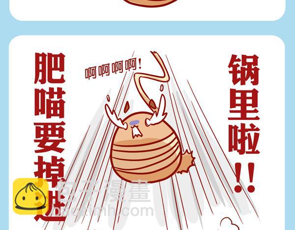 肥喵仙境奇遇-第25话