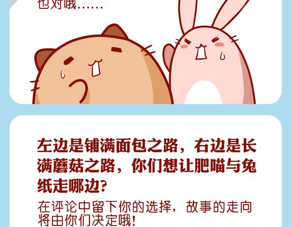 肥喵仙境奇遇-第25话