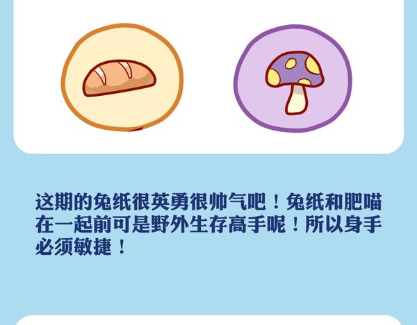 肥喵仙境奇遇-第25话