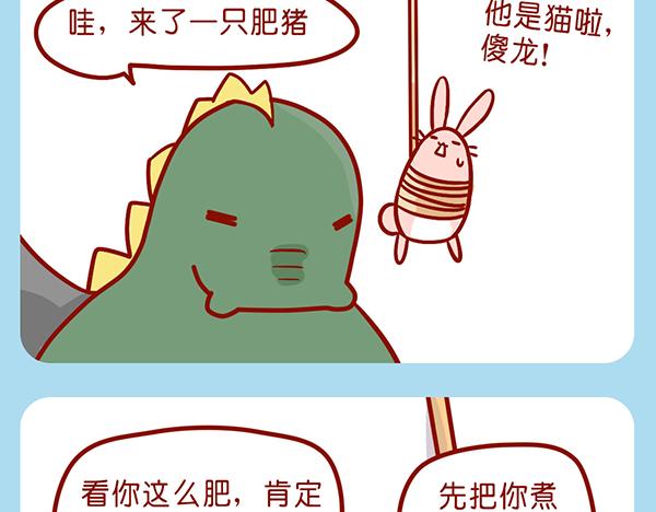 肥喵仙境奇遇-第25话