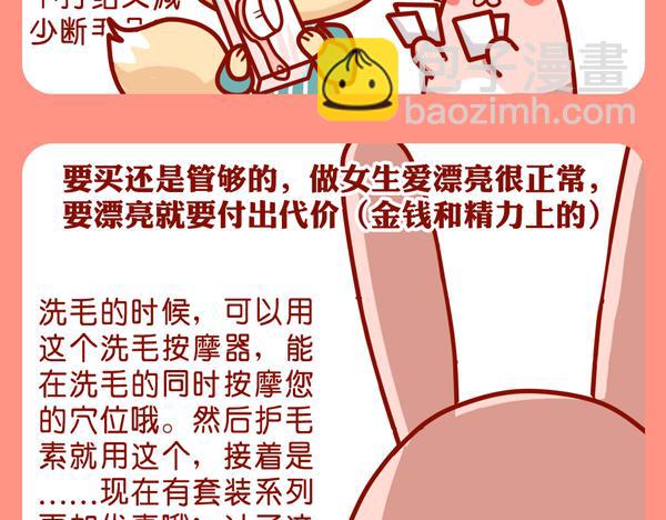 爱漂亮的女孩子(1/2)-第27话