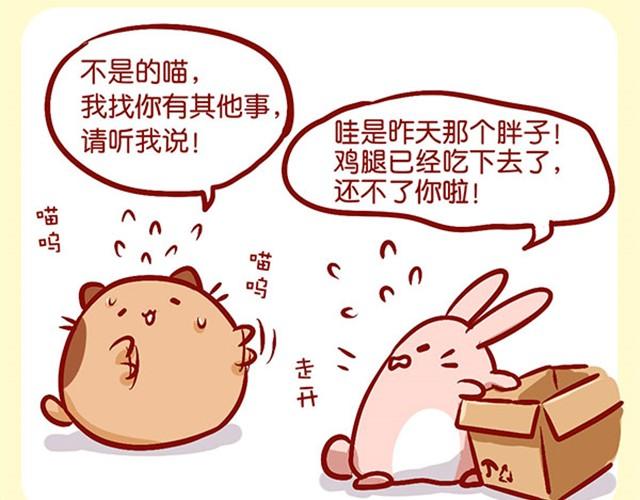 爱上了偷我鸡腿吃的你-第5话