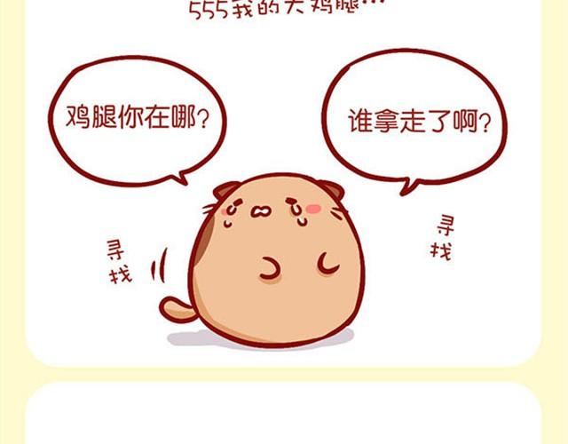 爱上了偷我鸡腿吃的你-第5话